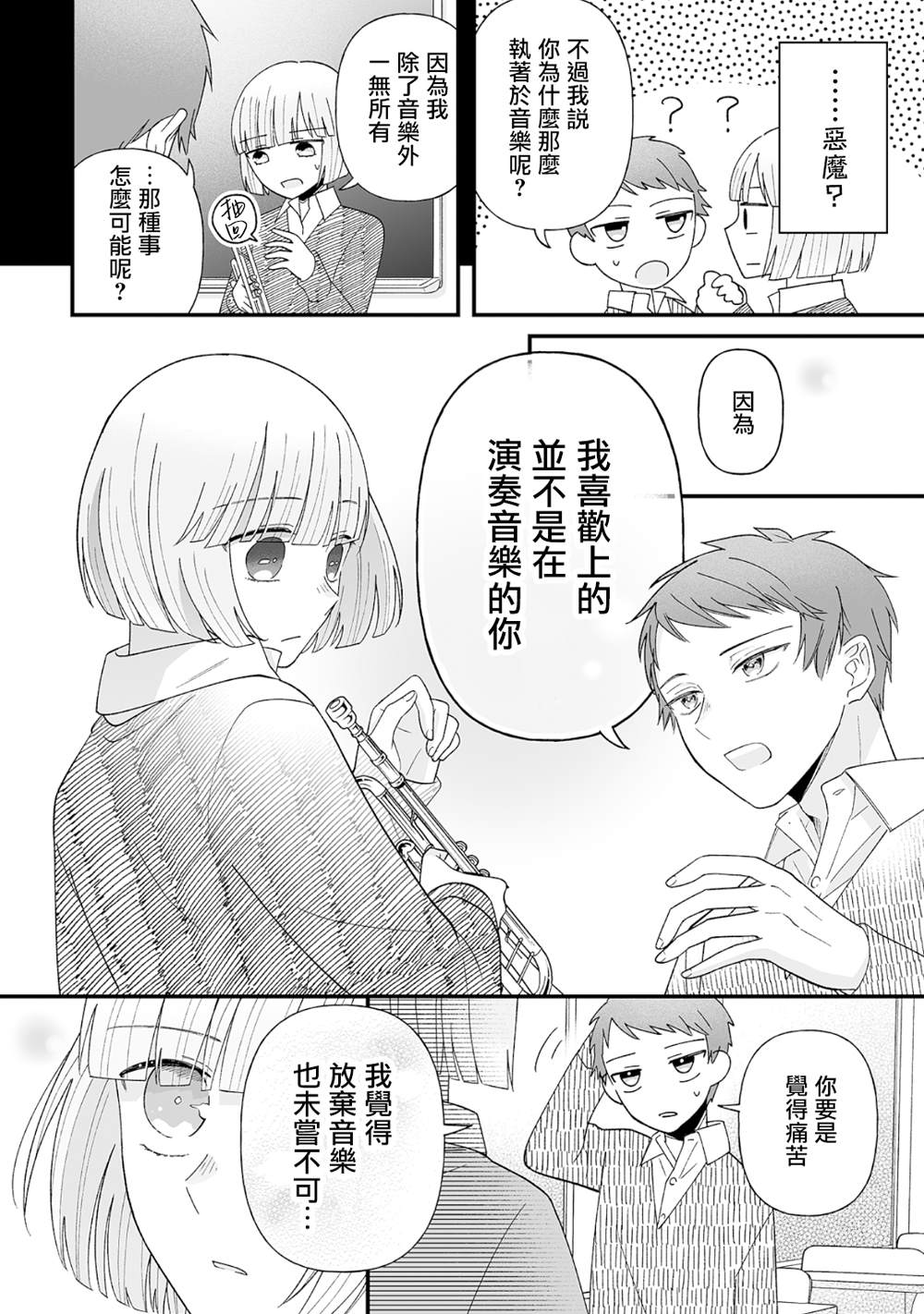 插足百合的男人不如去死！？漫画,第11话10图