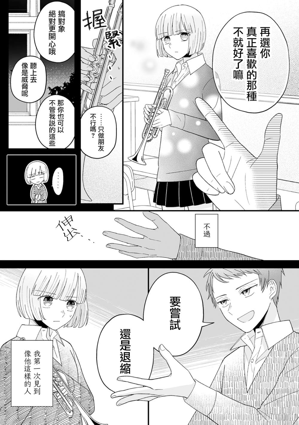 插足百合的男人不如去死！？漫画,第11话6图