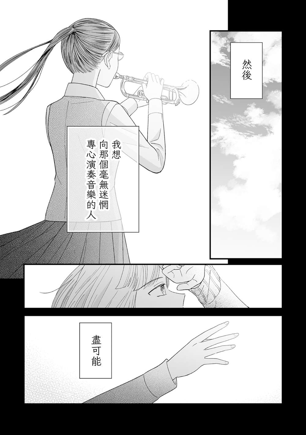 插足百合的男人不如去死！？漫画,第11话8图