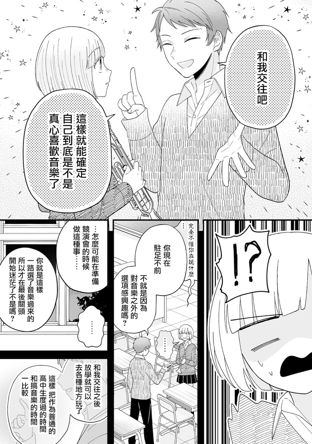 插足百合的男人不如去死！？漫画,第11话5图