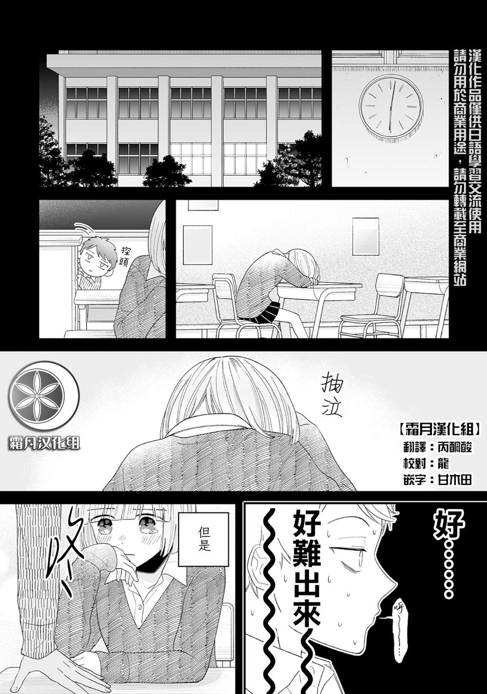 插足百合的男人不如去死！？漫画,第11话1图