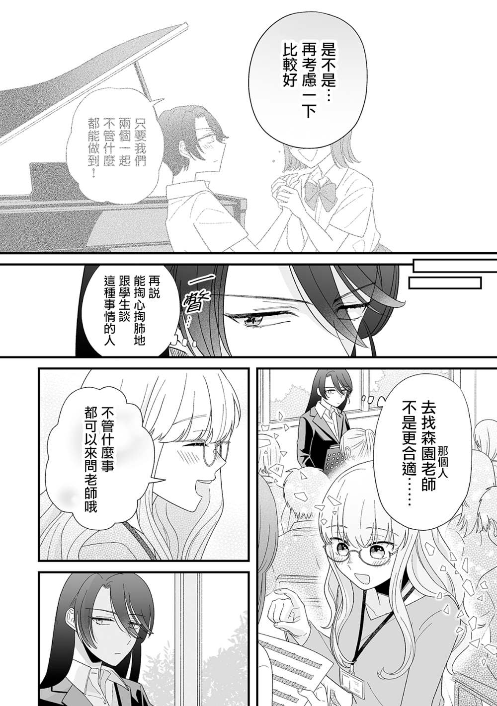 插足百合的男人不如去死！？漫画,第9话3图