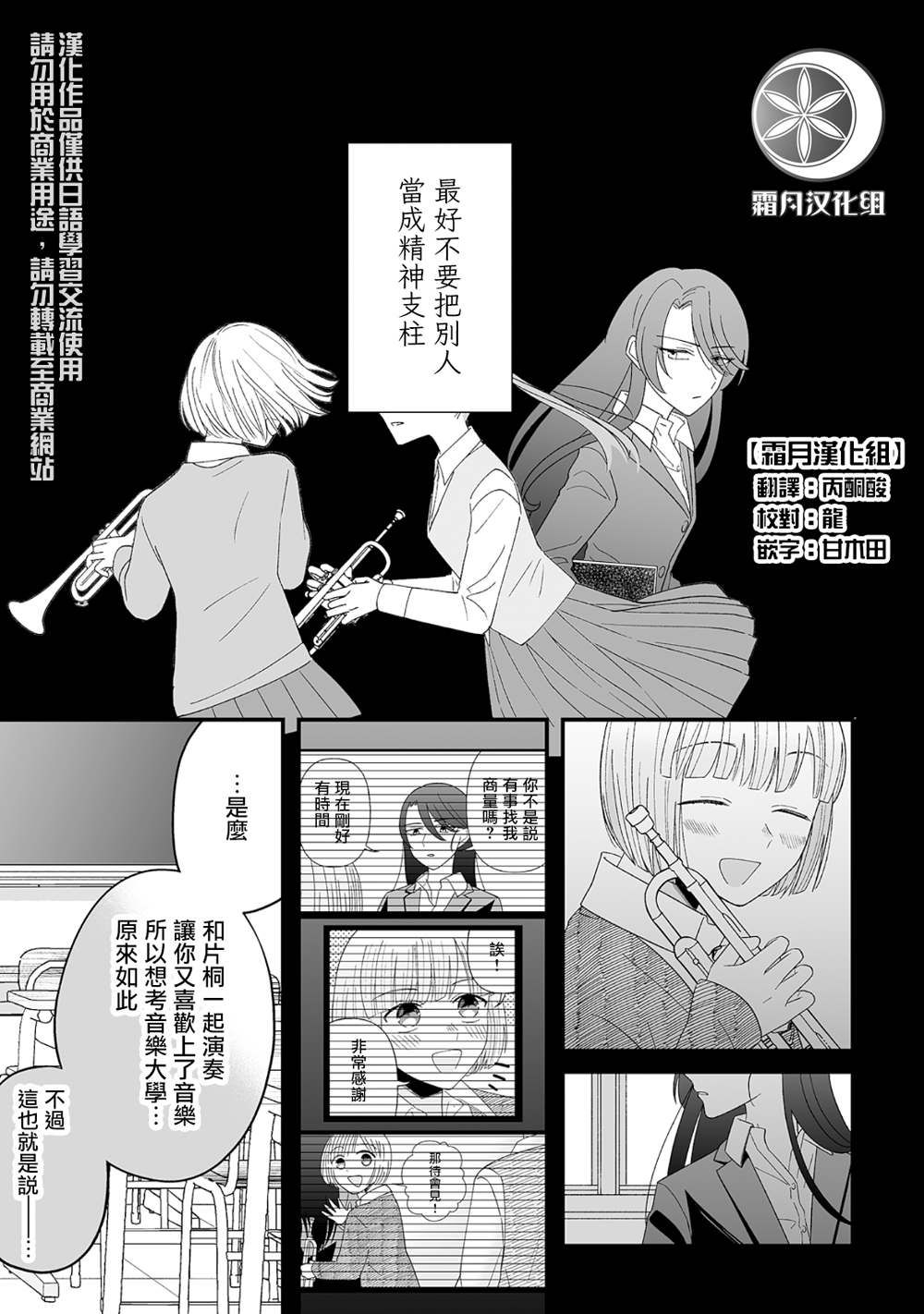 插足百合的男人不如去死！？漫画,第9话15图