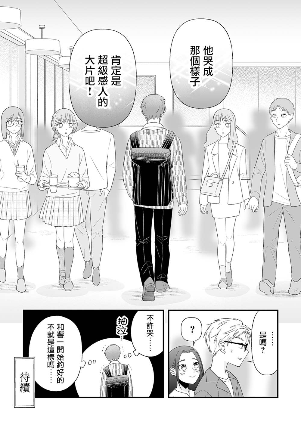 插足百合的男人不如去死！？漫画,第9话11图