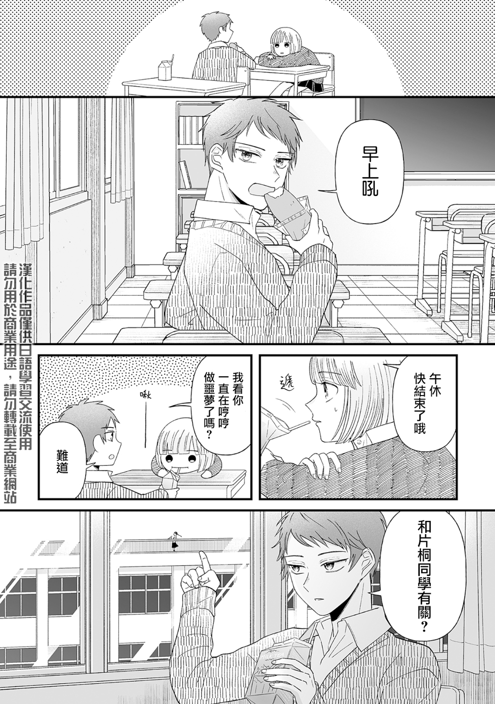 插足百合的男人不如去死！？漫画,第8话1图