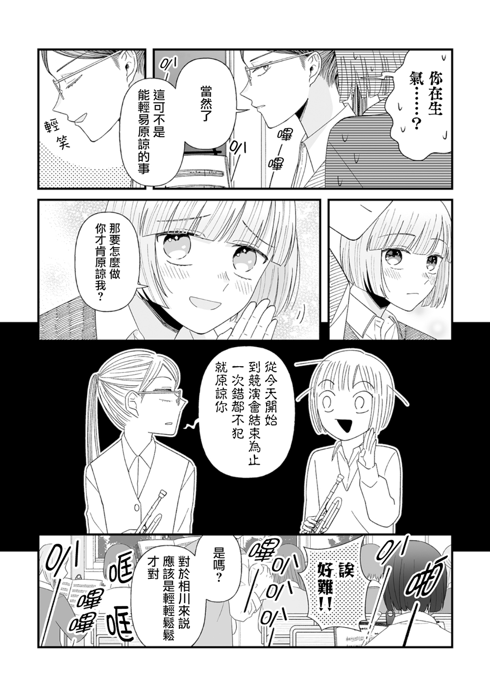 插足百合的男人不如去死！？漫画,第8话12图