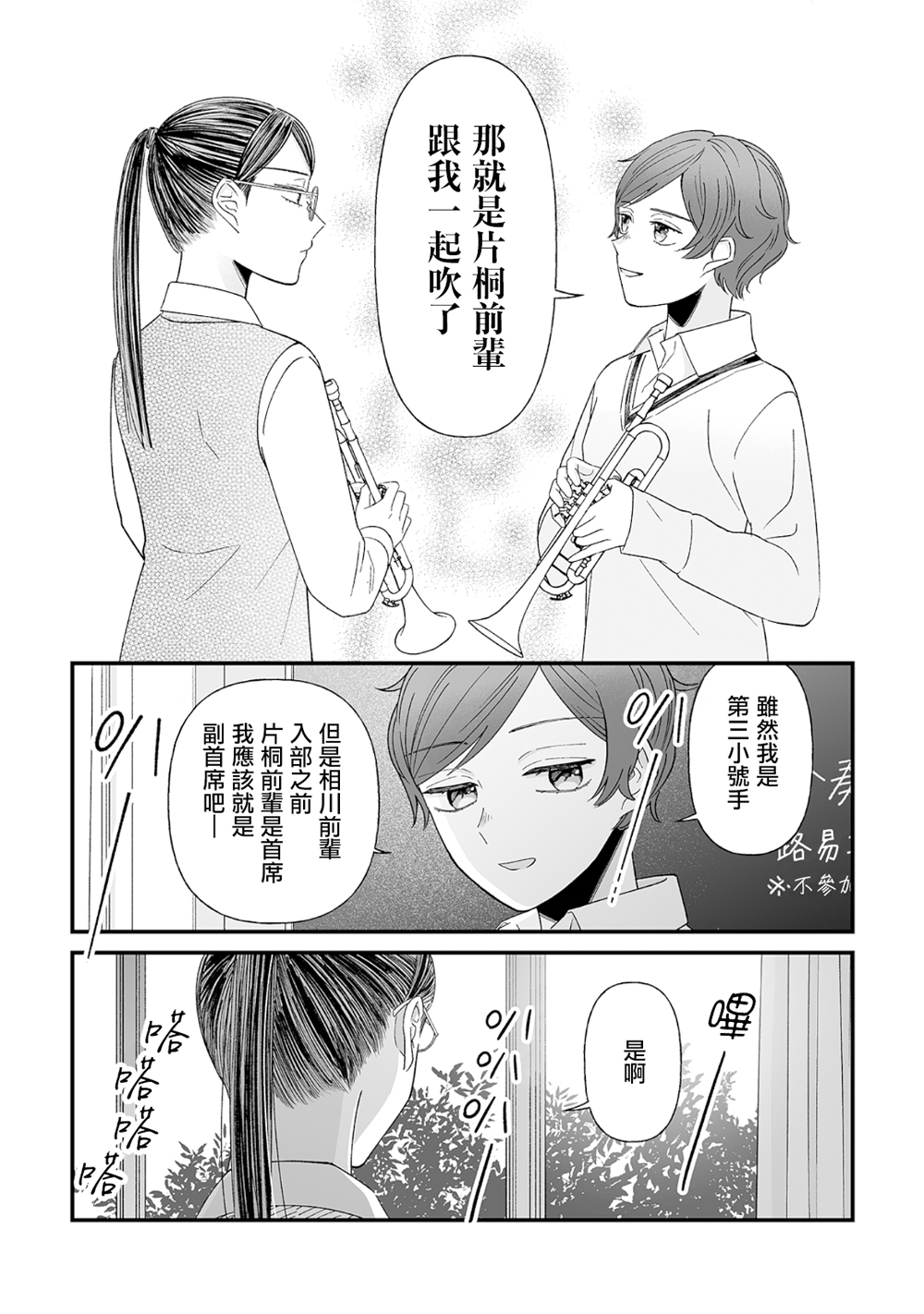 插足百合的男人不如去死！？漫画,第8话7图