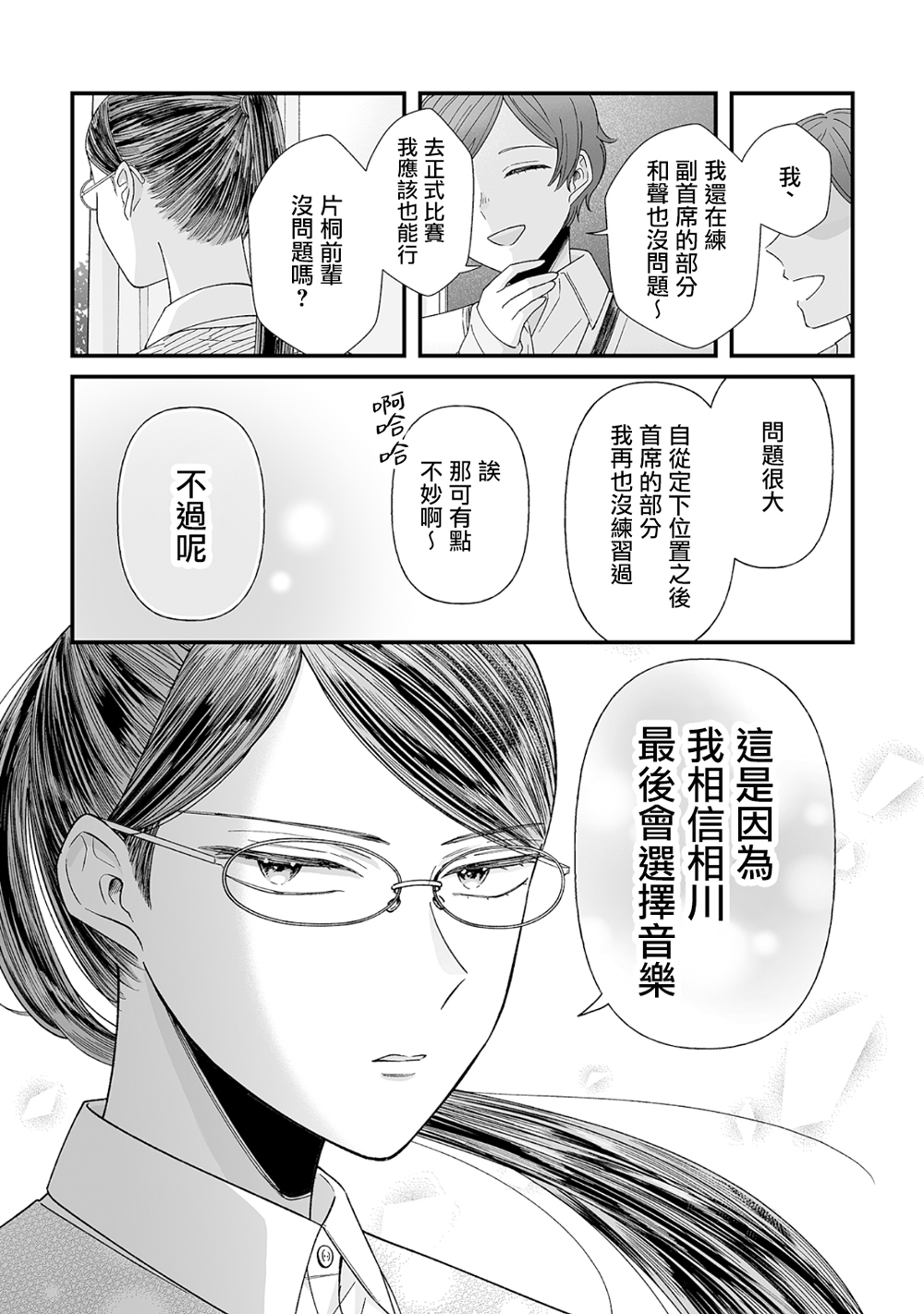 插足百合的男人不如去死！？漫画,第8话8图