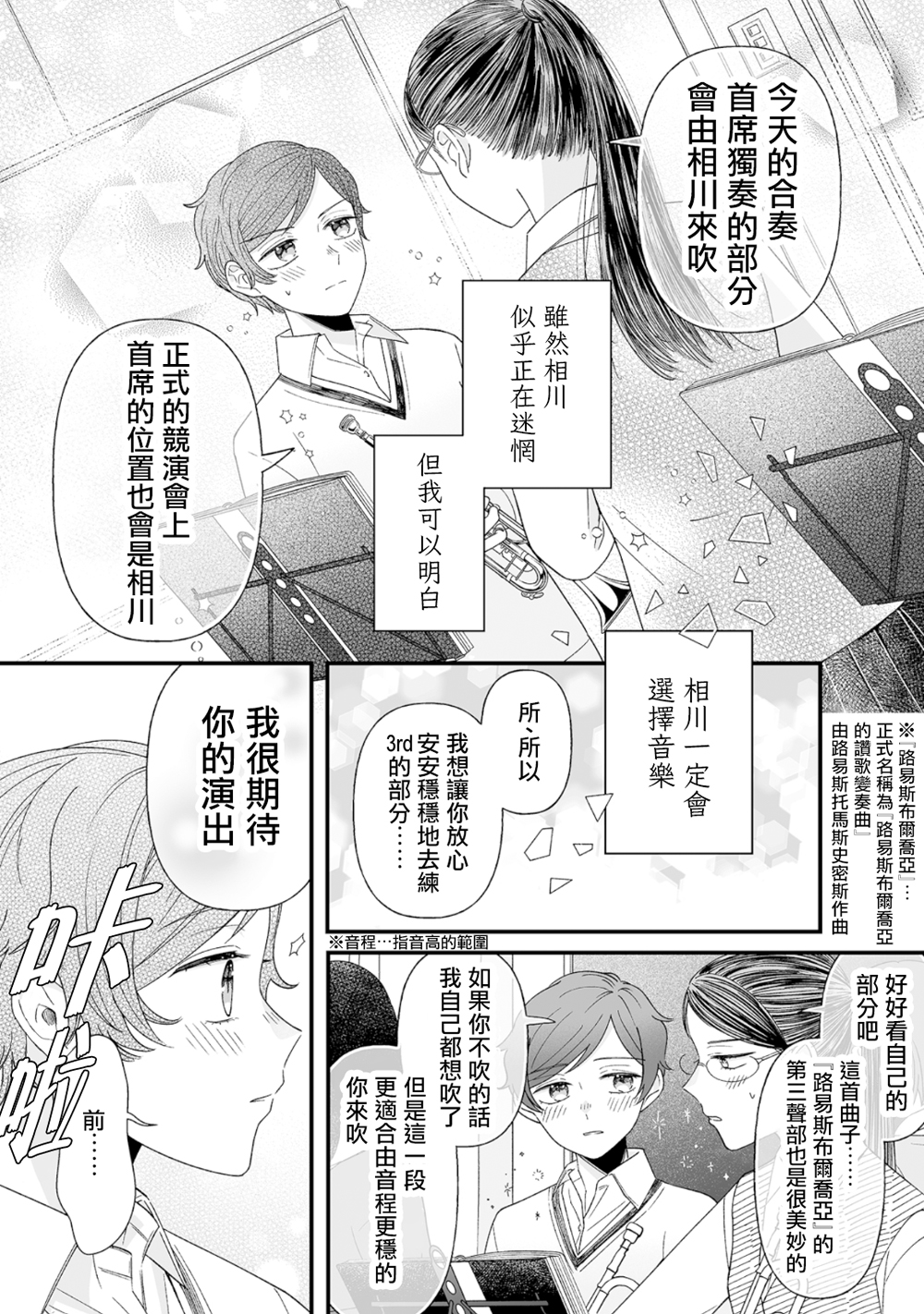 插足百合的男人不如去死！？漫画,第8话9图