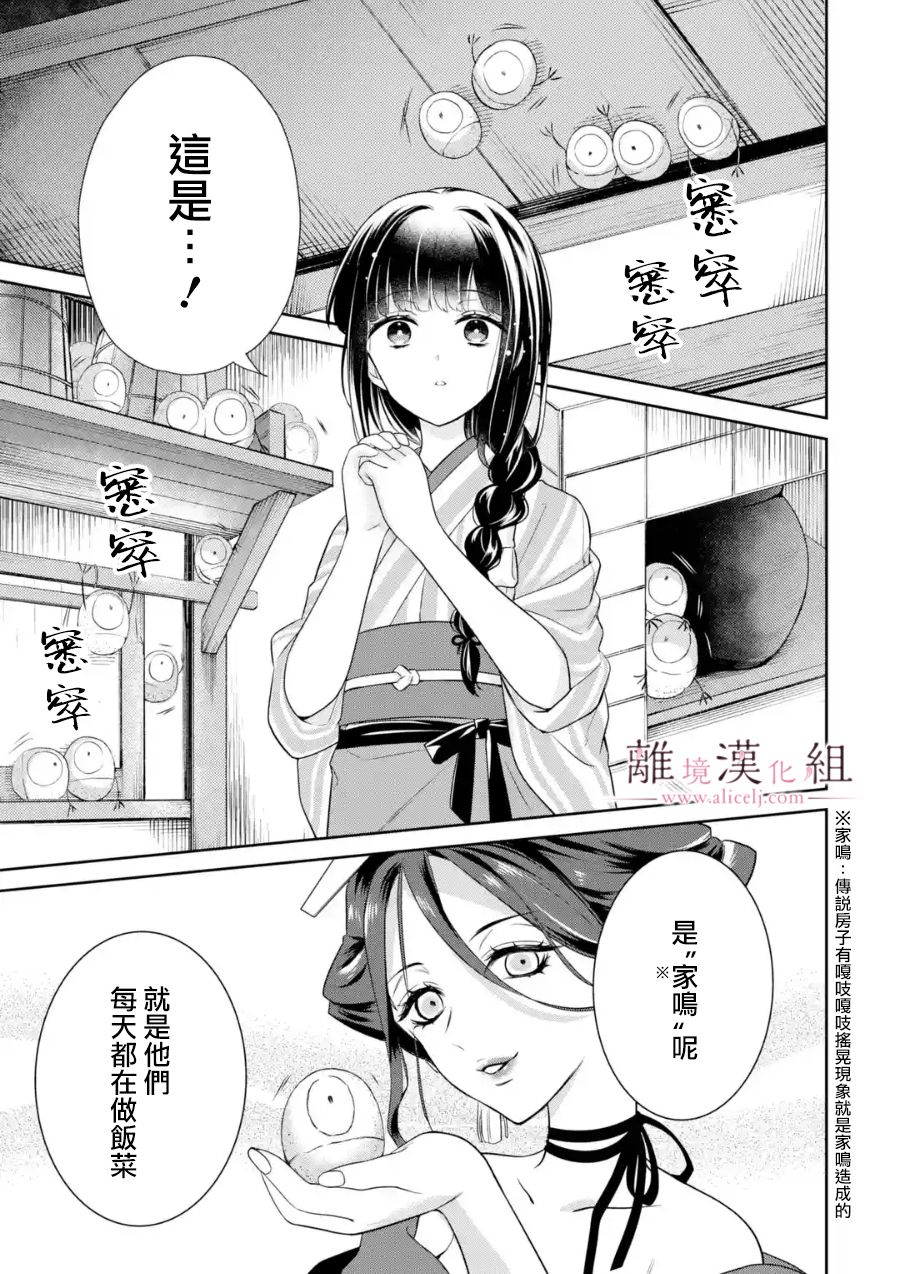 与龙相恋漫画,第6话9图