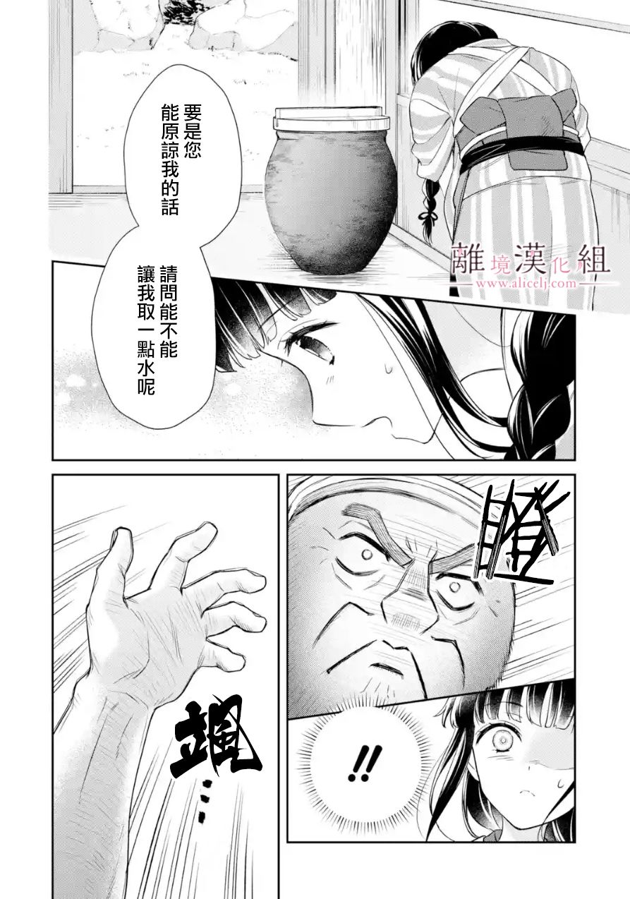 与龙相恋漫画,第6话6图