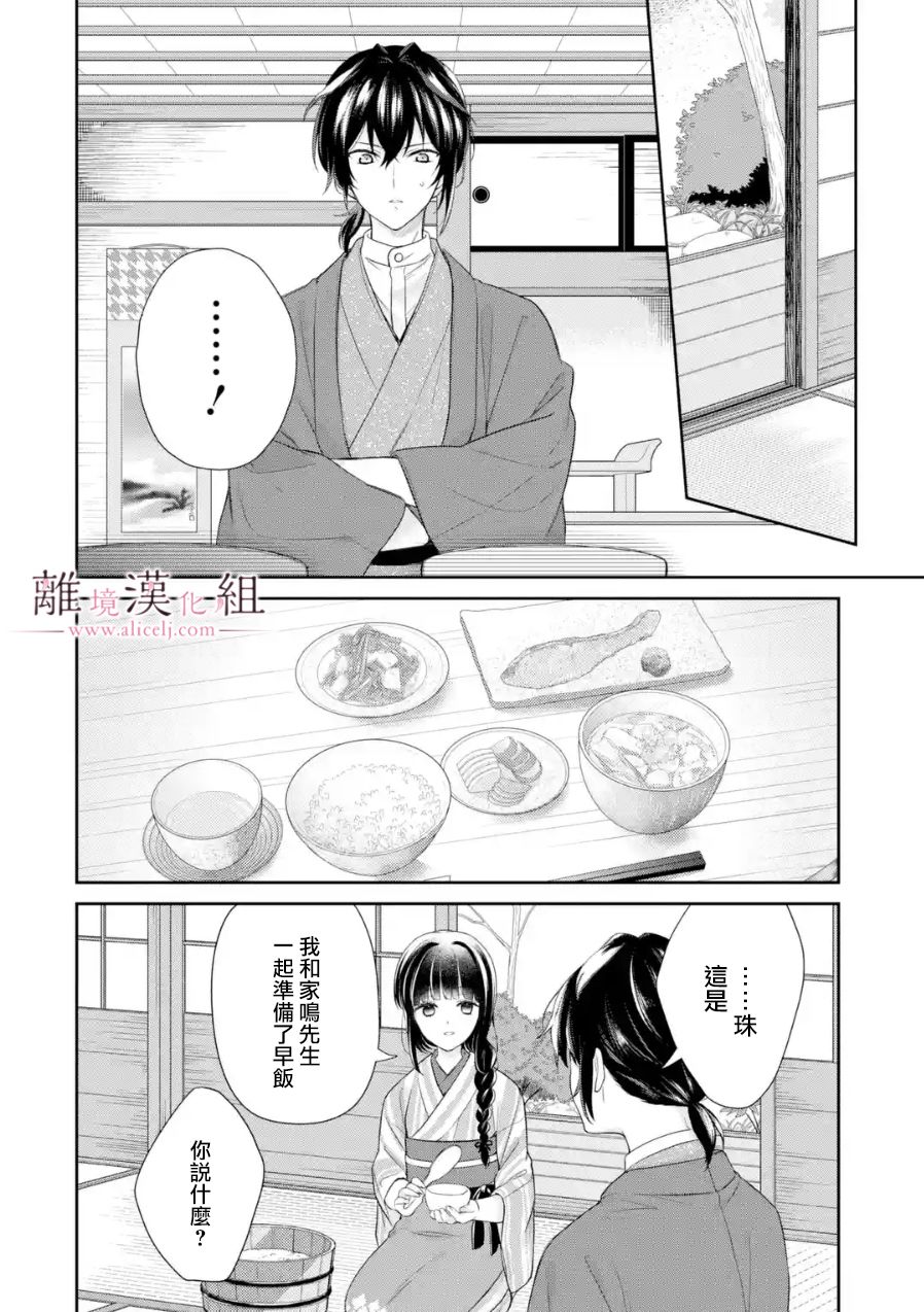 与龙相恋漫画,第6话14图