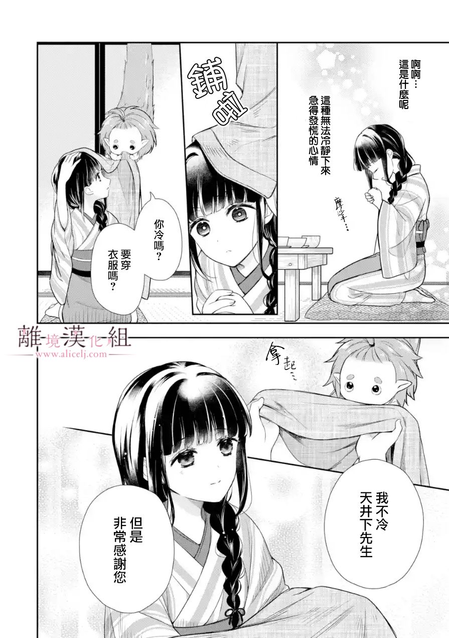 与龙相恋漫画,第6话20图