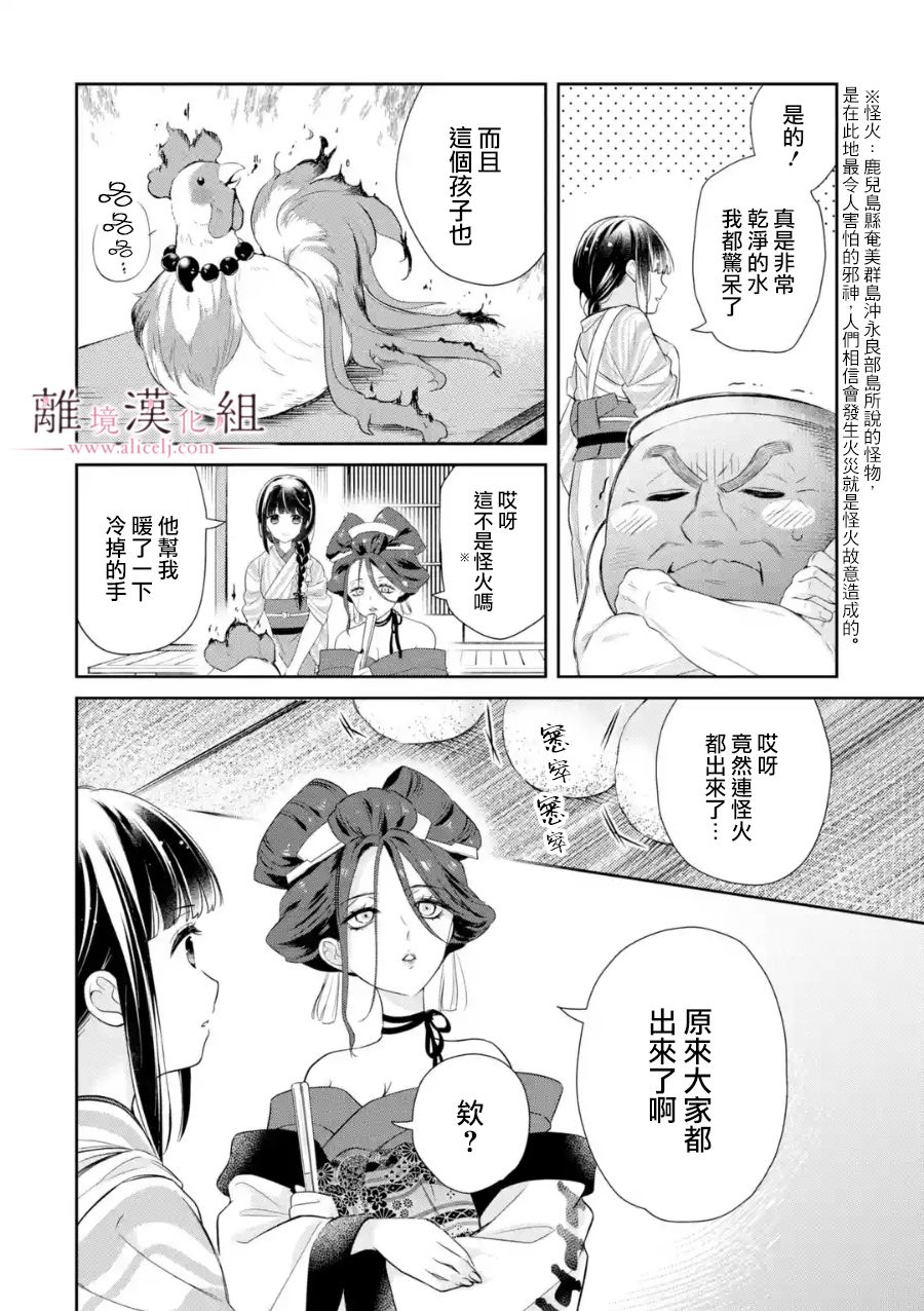 与龙相恋漫画,第6话8图