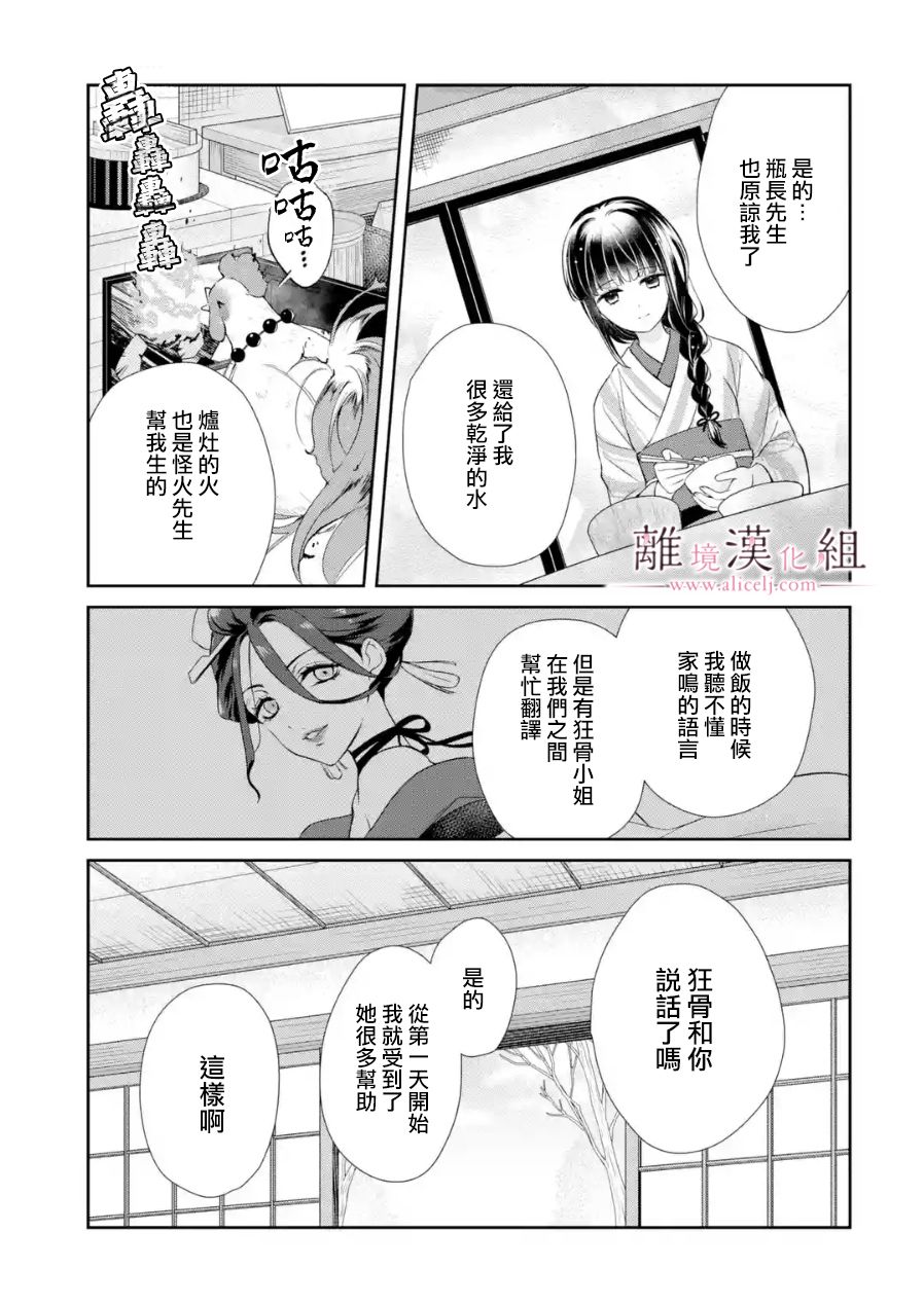 与龙相恋漫画,第6话17图