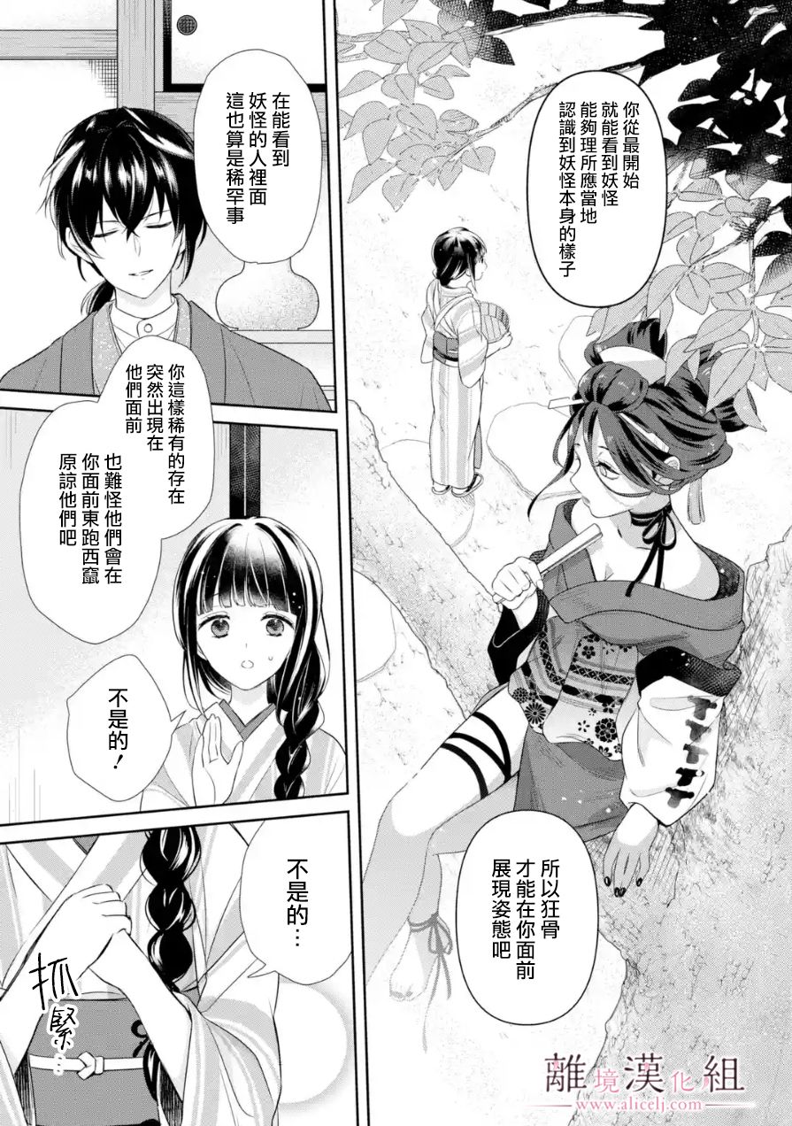 与龙相恋漫画,第6话19图