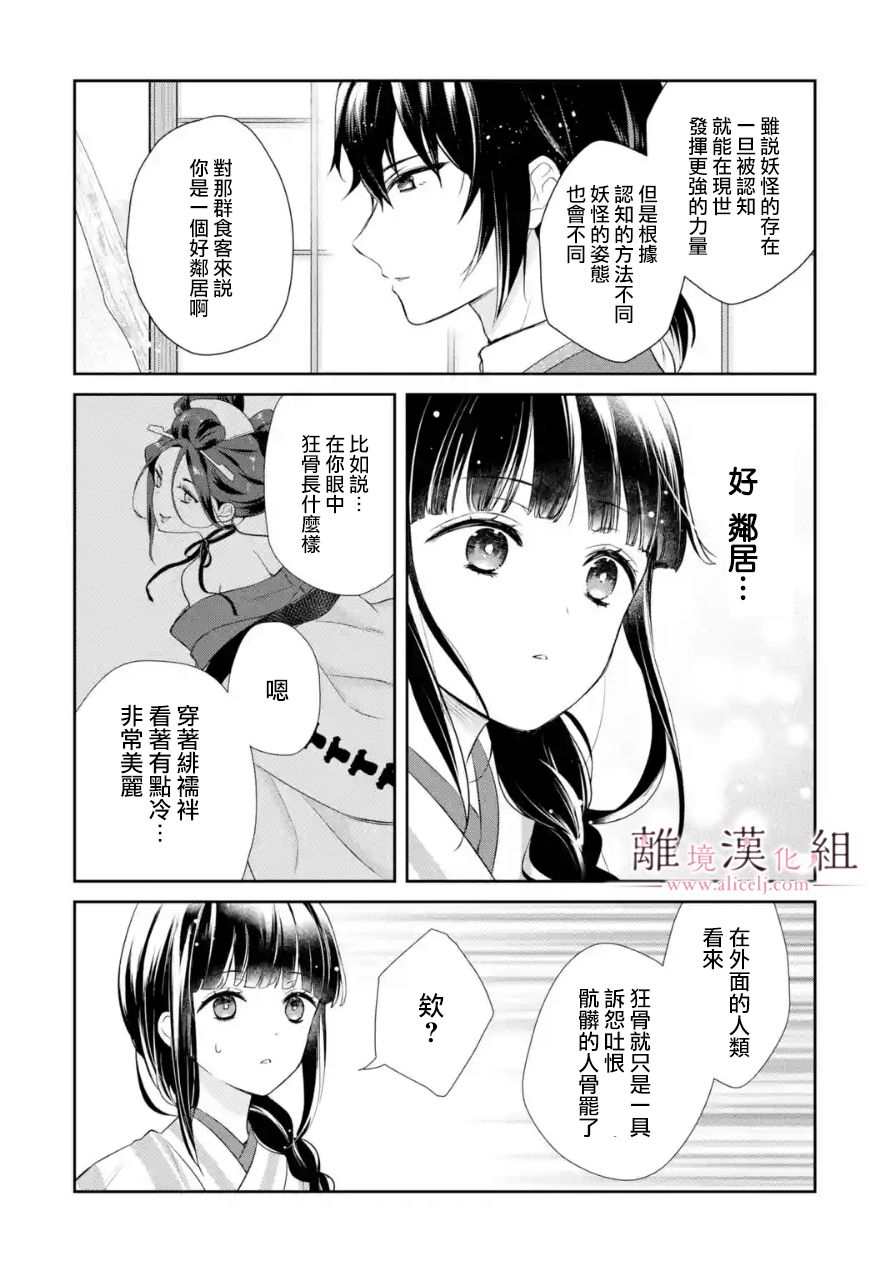 与龙相恋漫画,第6话18图