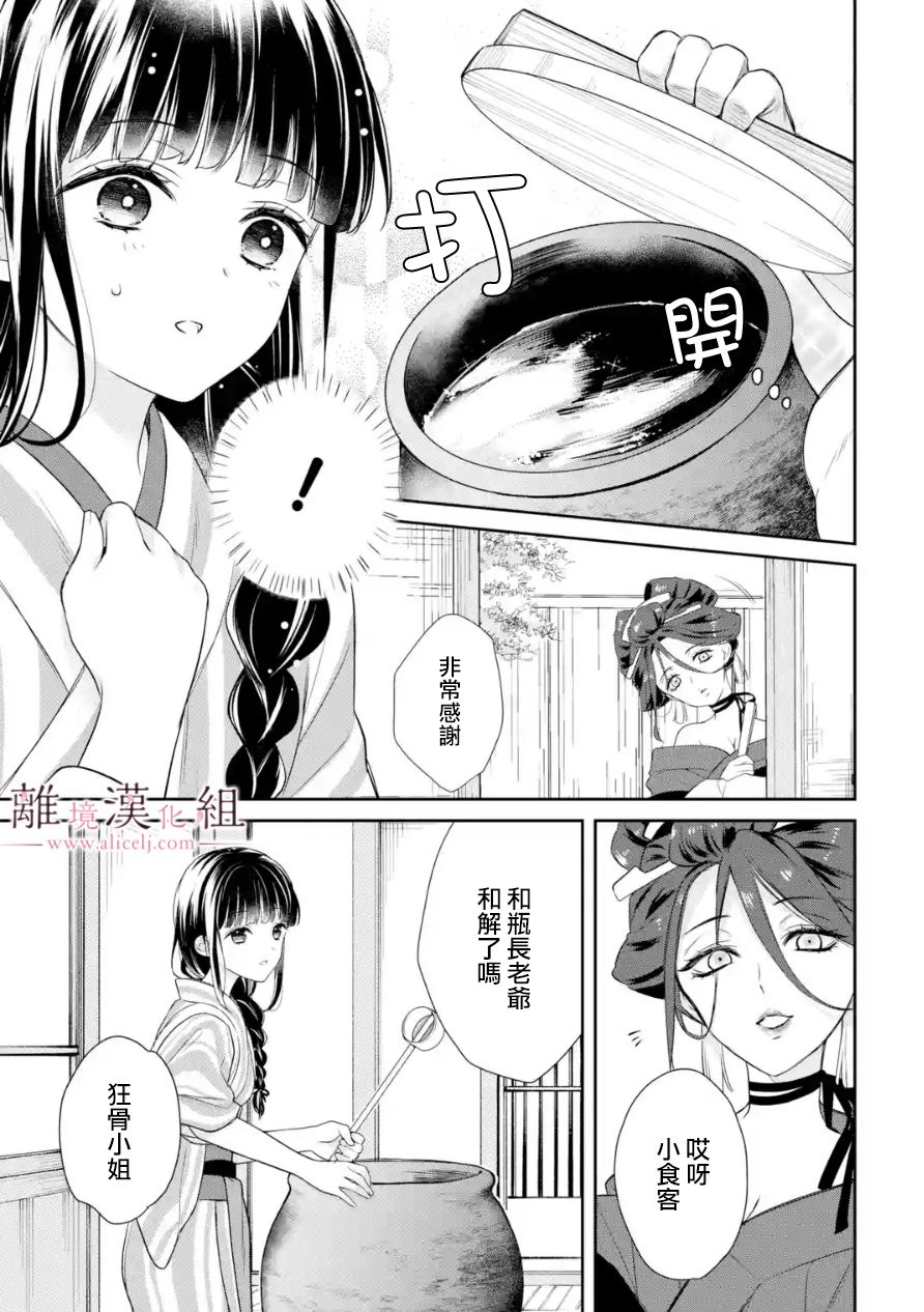 与龙相恋漫画,第6话7图