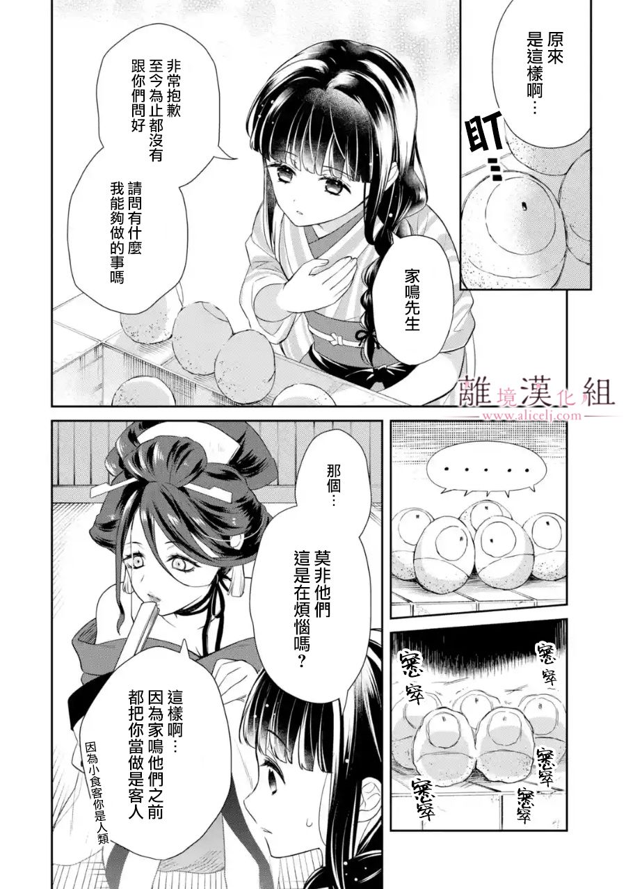 与龙相恋漫画,第6话10图