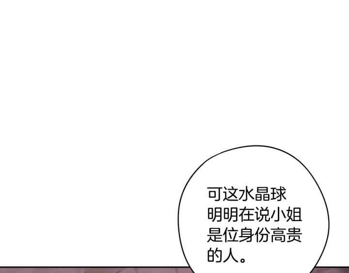 我才不嫁皇太子！漫画,第29话 不祥的预言13图