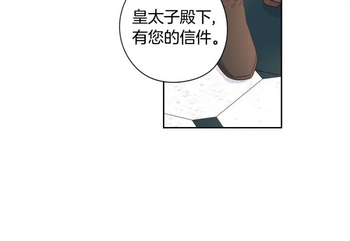 我才不嫁皇太子！漫画,第6话 危险的情书18图