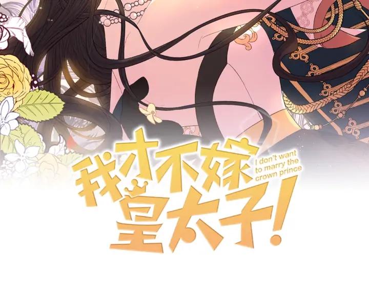 我才不嫁皇太子！漫画,第29话 不祥的预言2图