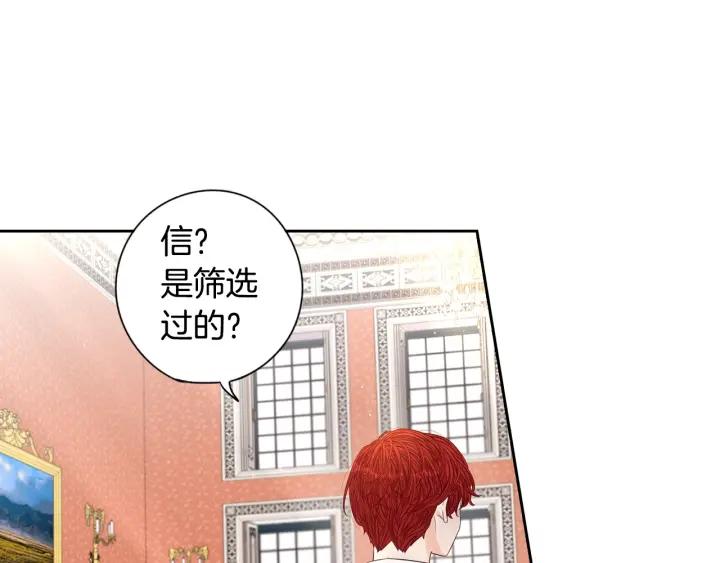 我才不嫁皇太子！漫画,第6话 危险的情书19图