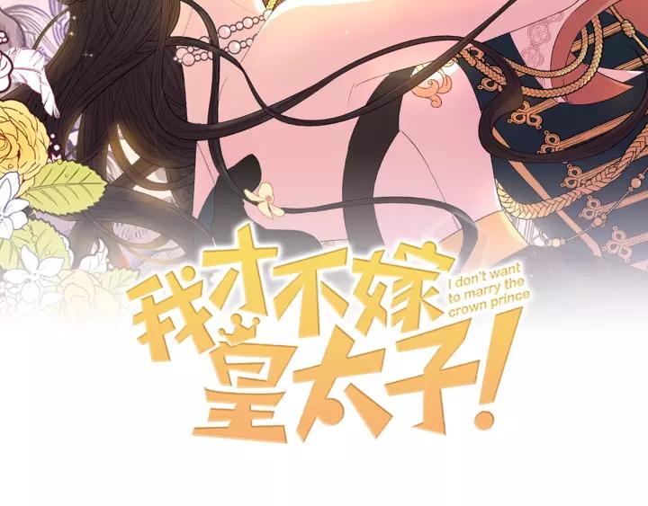 我才不嫁皇太子！漫画,第14话 誓约之吻2图