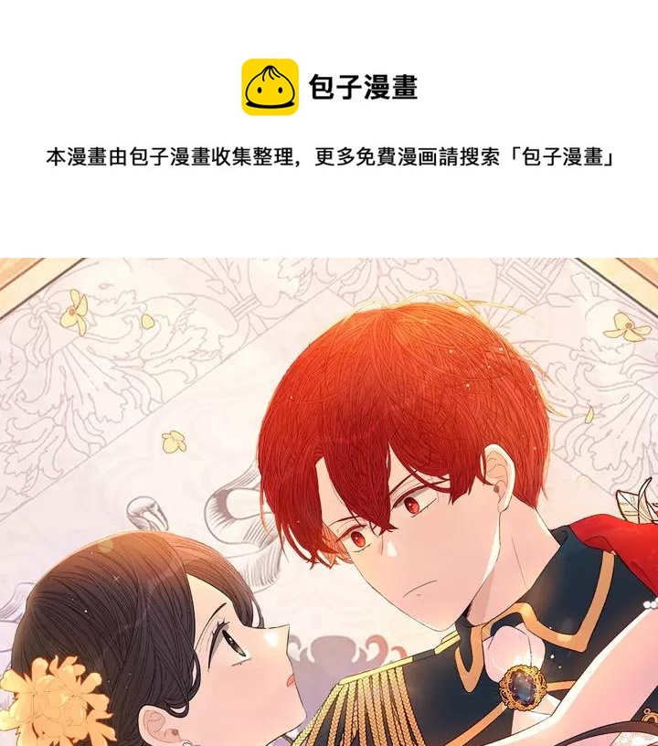 我才不嫁皇太子！漫画,第16话 帮我一个忙1图