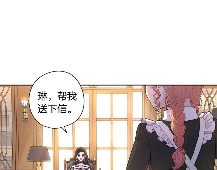 我才不嫁皇太子！漫画,第6话 危险的情书11图