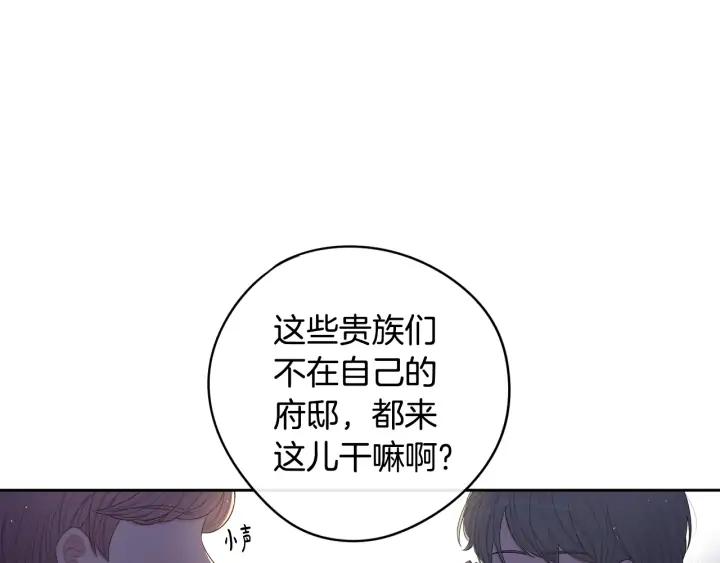 我才不嫁皇太子！漫画,第27话 魔戒力量11图