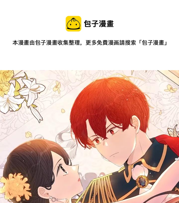 我才不嫁皇太子！漫画,第24话 结盟？1图