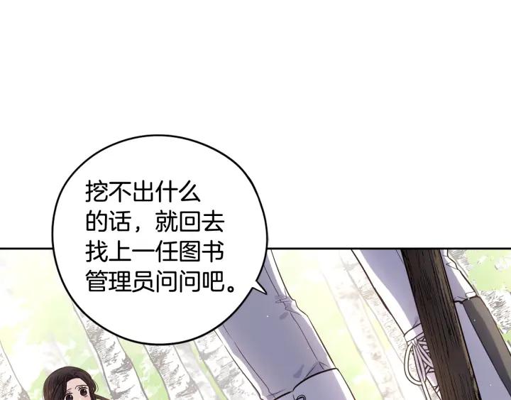 我才不嫁皇太子！漫画,第21话 木香的源头19图