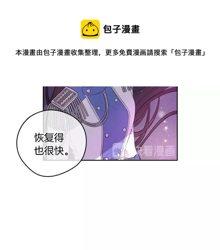 我才不嫁皇太子！漫画,第16话 帮我一个忙13图