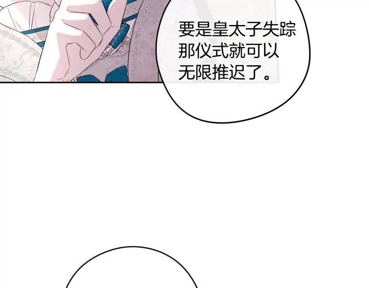 我才不嫁皇太子！漫画,第25话 恋人游戏7图