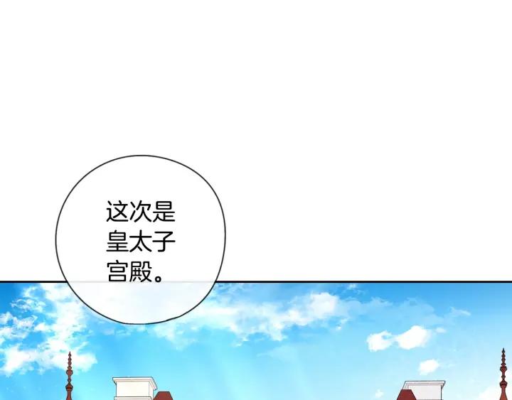 我才不嫁皇太子！漫画,第6话 危险的情书15图