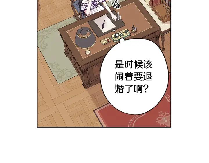 我才不嫁皇太子！漫画,第6话 危险的情书8图