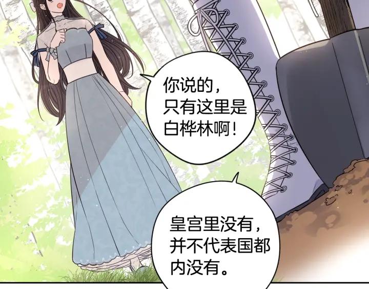 我才不嫁皇太子！漫画,第21话 木香的源头20图