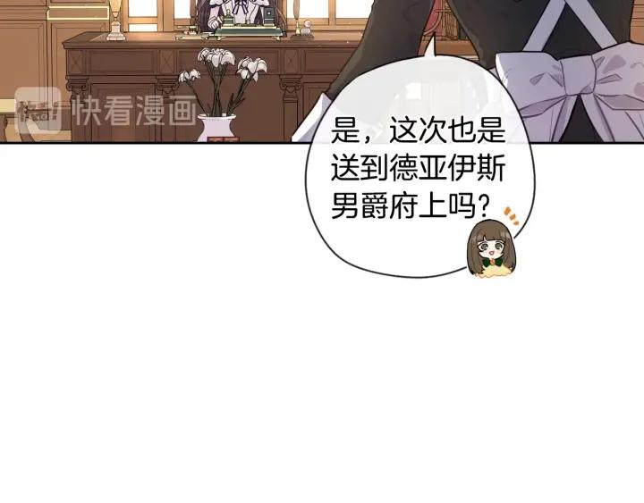 我才不嫁皇太子！漫画,第6话 危险的情书12图