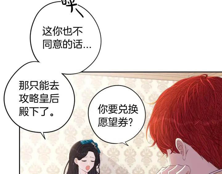 我才不嫁皇太子！漫画,第25话 恋人游戏12图