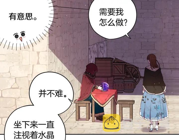 我才不嫁皇太子！漫画,第29话 不祥的预言16图