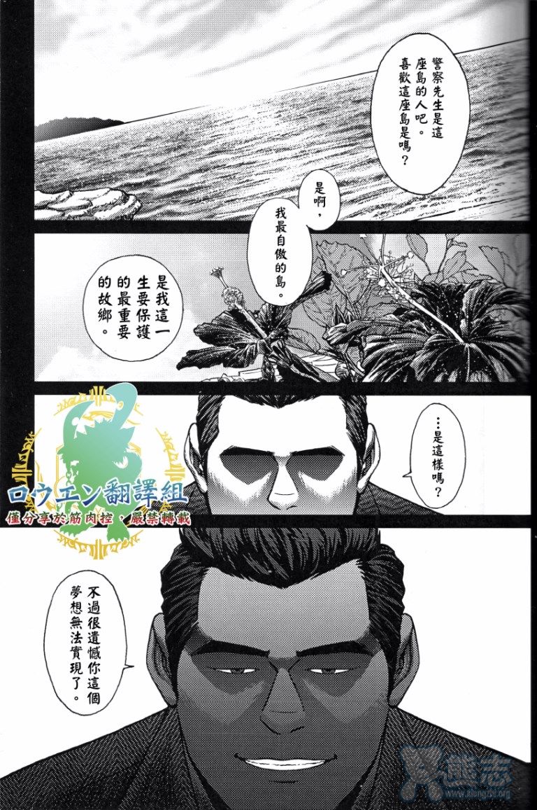 冲绳奴隶岛漫画,第2话4图
