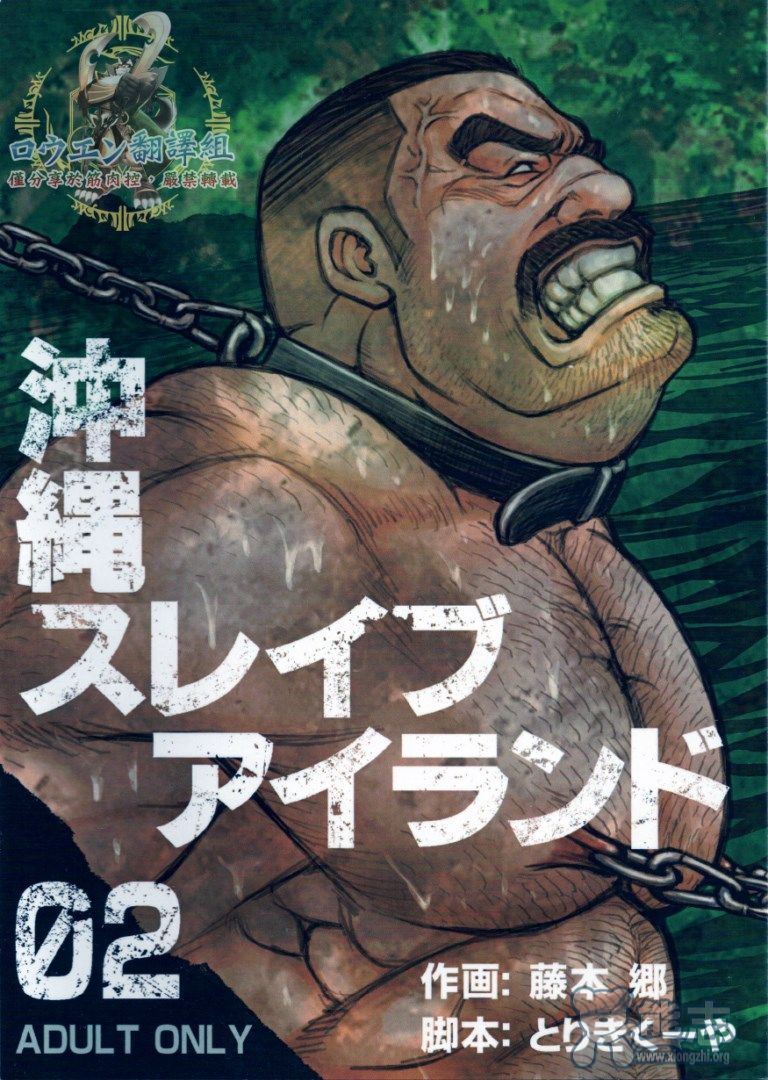 冲绳奴隶岛漫画,第2话1图