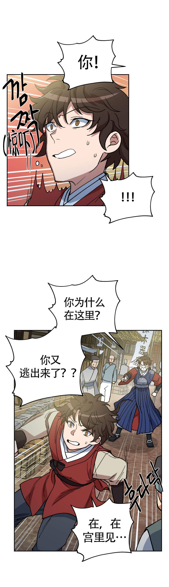内侍失格/王储难保漫画,第131话4图