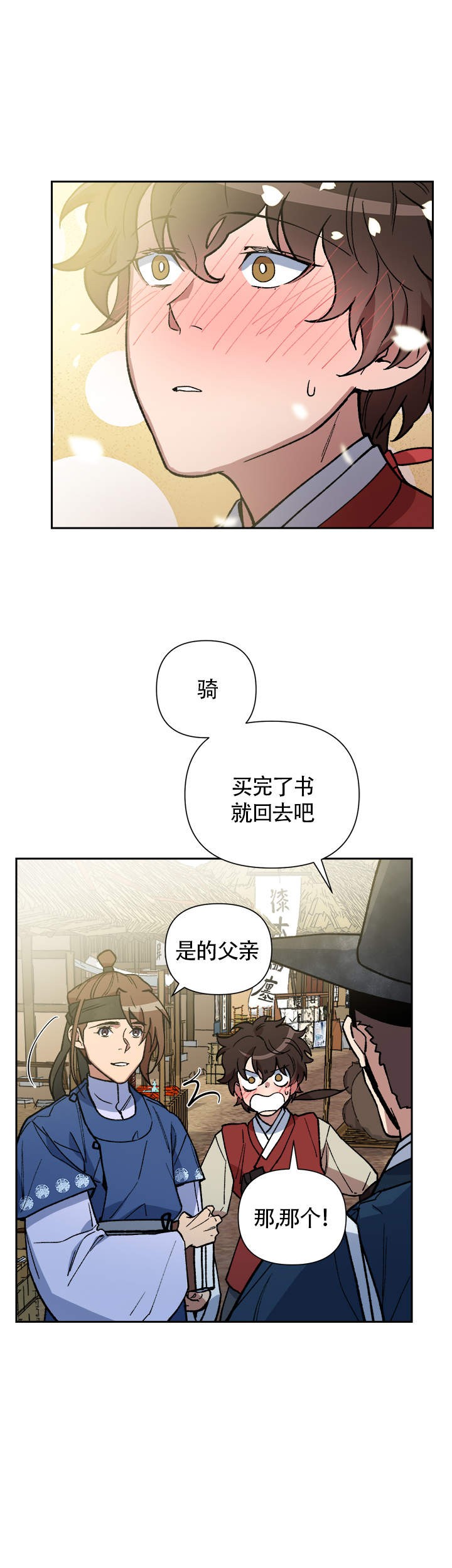 内侍失格/王储难保漫画,第131话7图