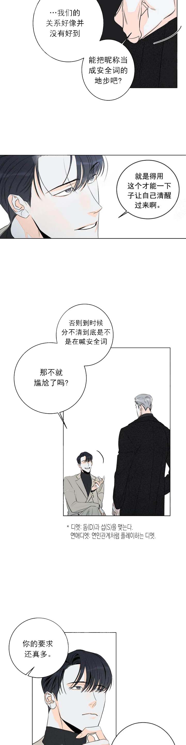 还喜欢我吗？漫画,第17话2图