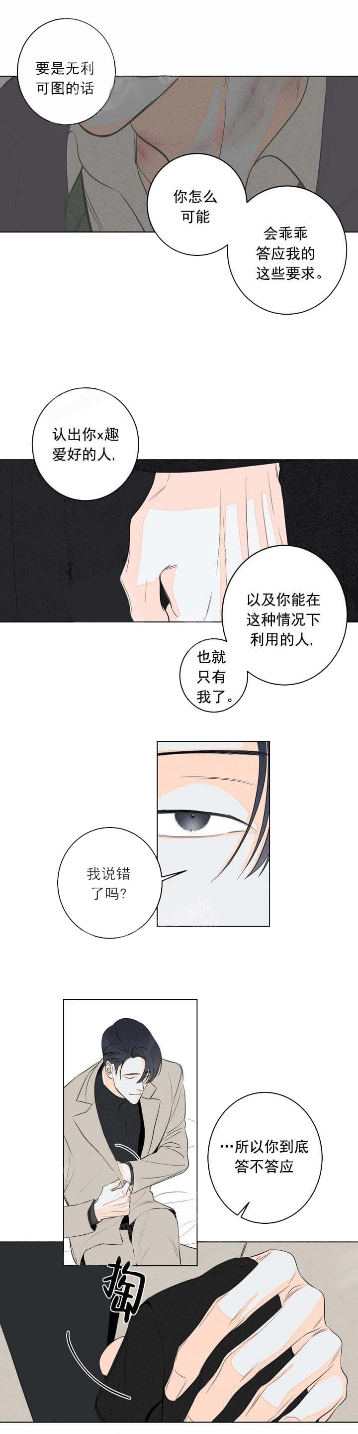 还喜欢我吗？漫画,第17话4图