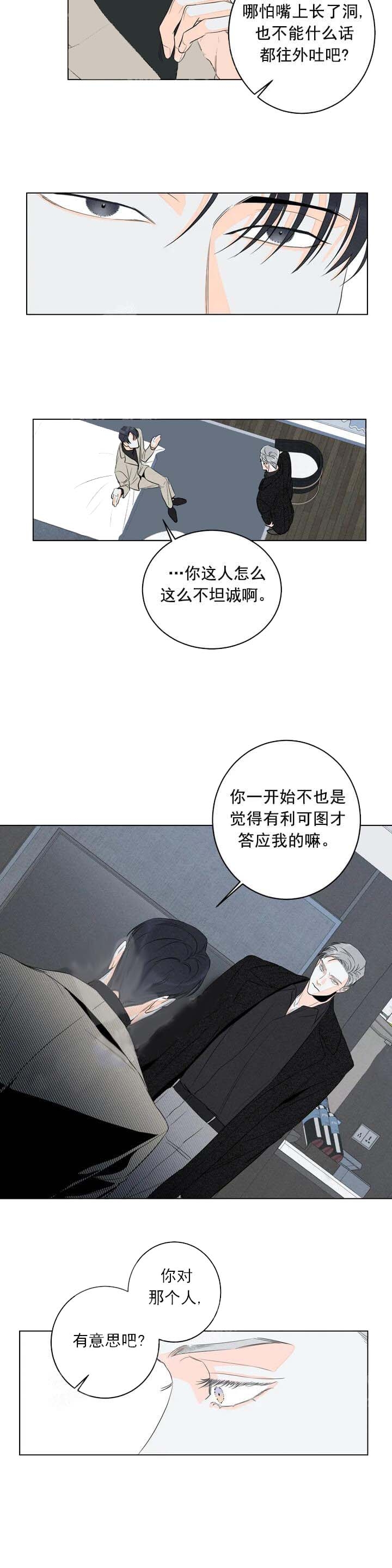 还喜欢我吗？漫画,第17话3图