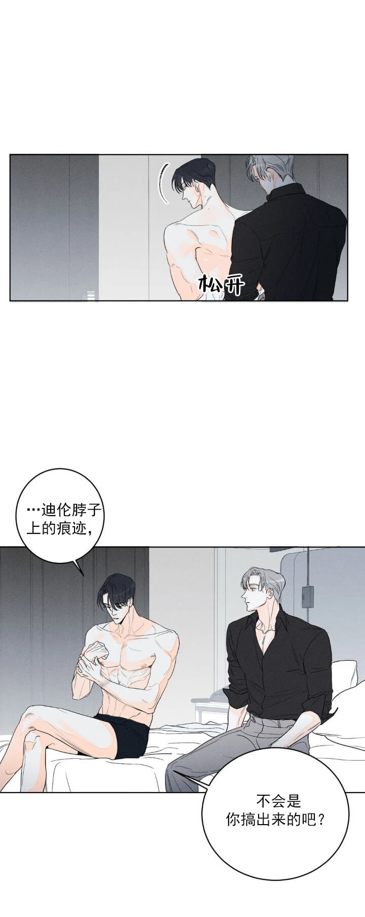 还喜欢我吗？漫画,第18话16图