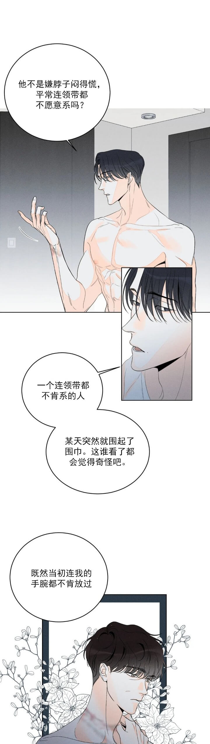 还喜欢我吗？漫画,第18话17图